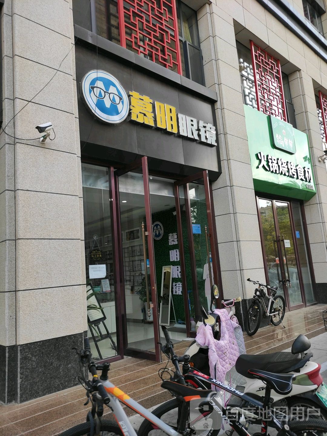 慕明眼镜(中山街店)