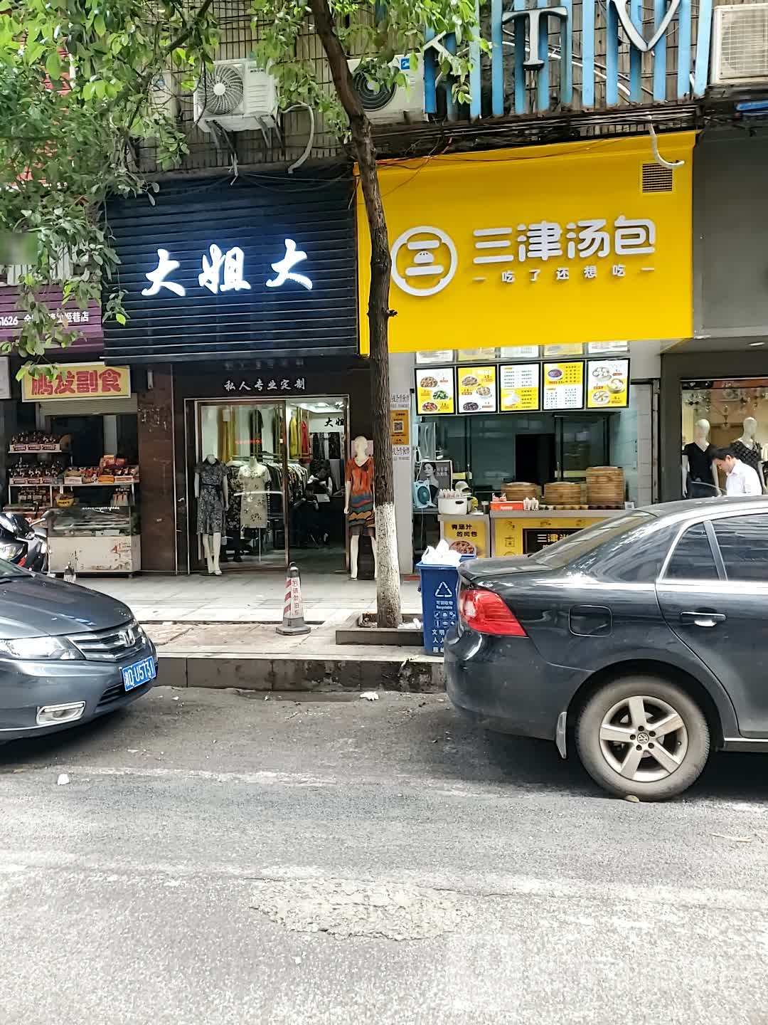 大姐大(仙姬巷店)