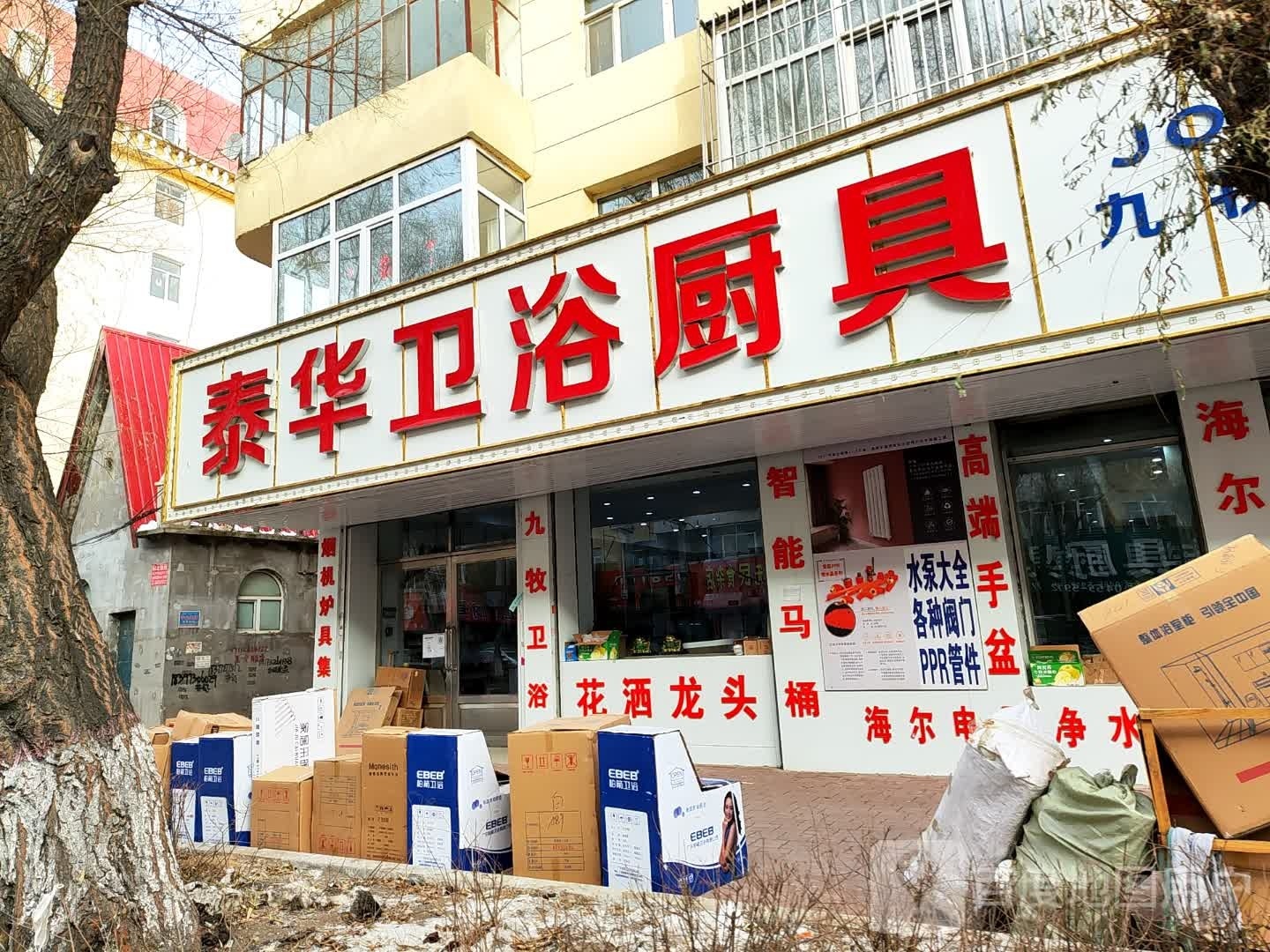 泰华卫浴厨具