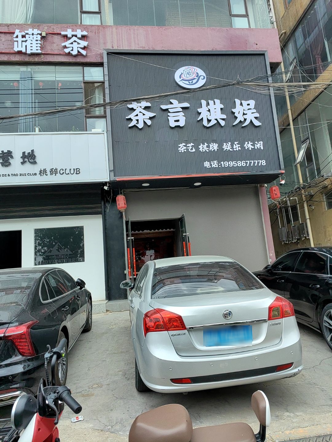 茶言棋娱
