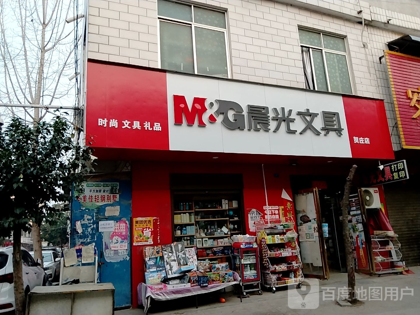 晨光文具(府前街店)