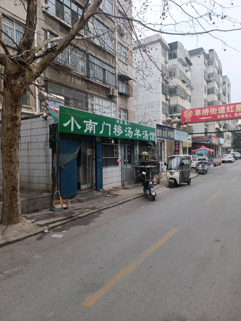 清真褚家馄饨水饺牛肉面