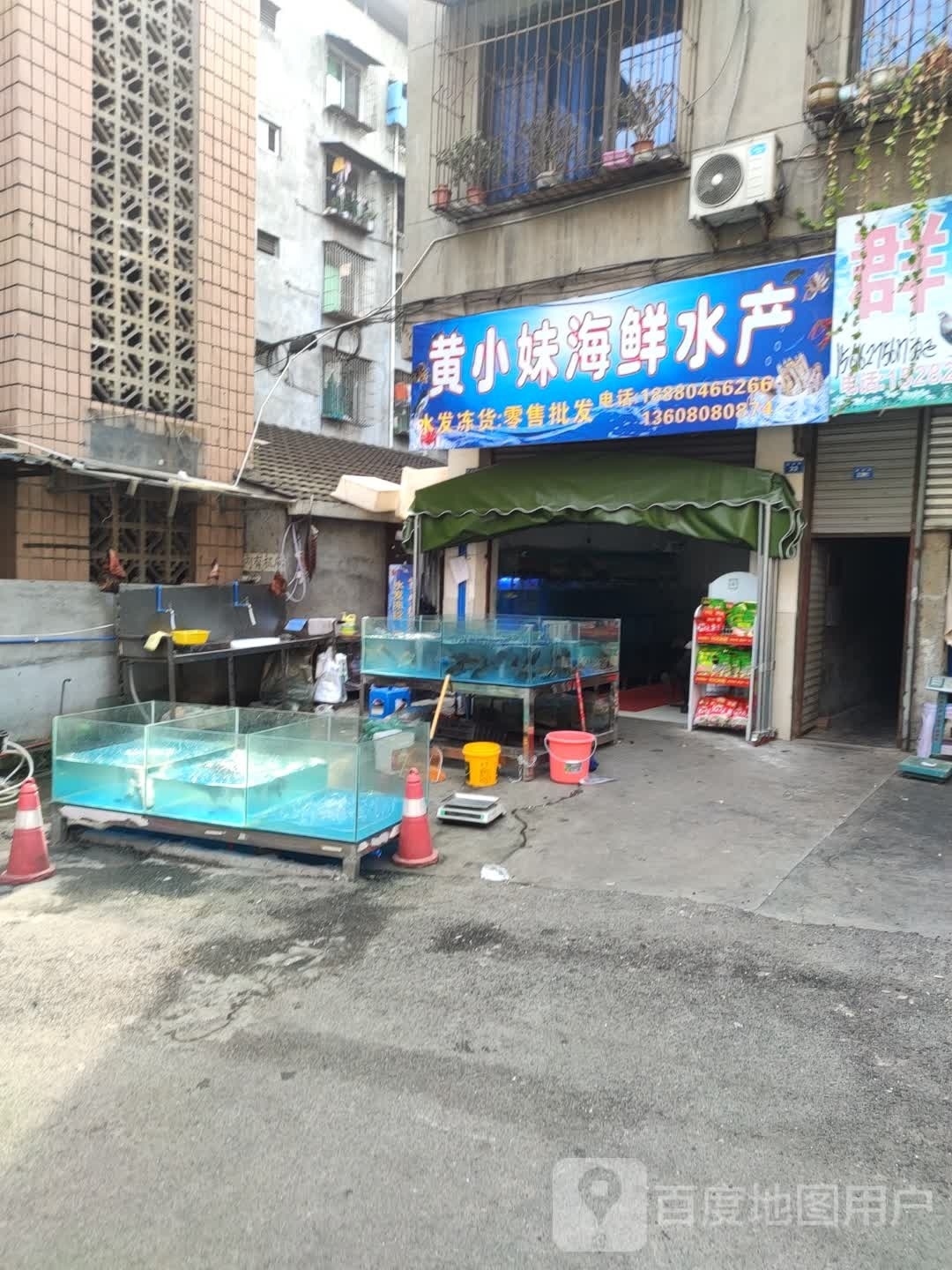 黄家小妹海鲜水产