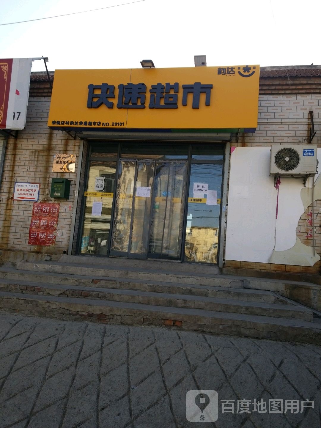 铁锅店村福兴西路11号