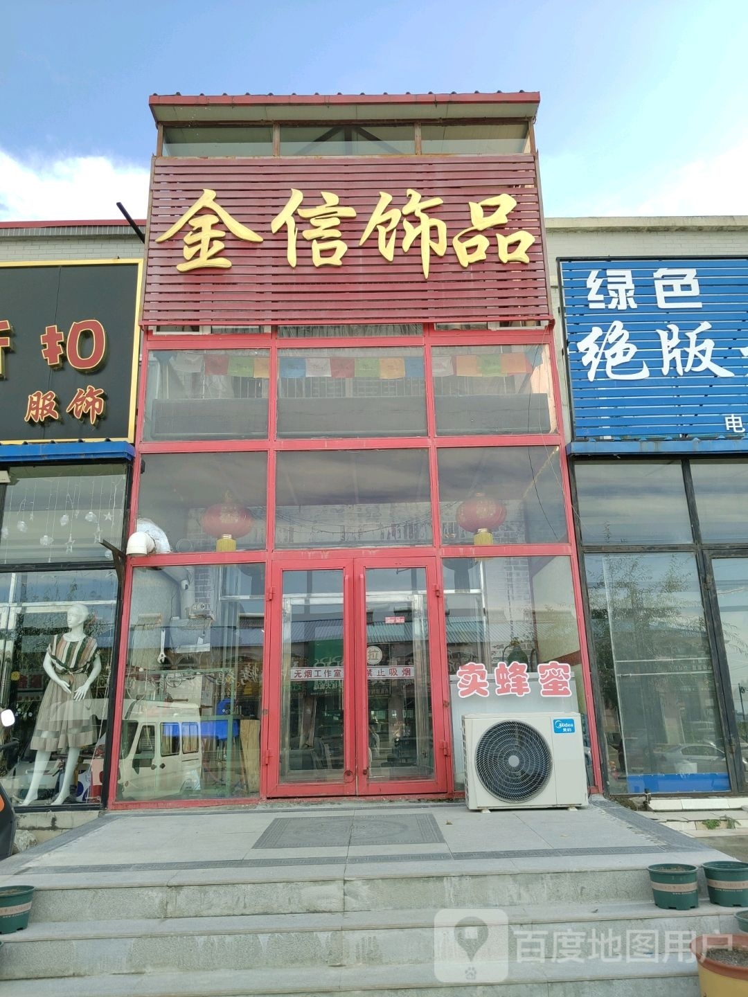 金信饰品