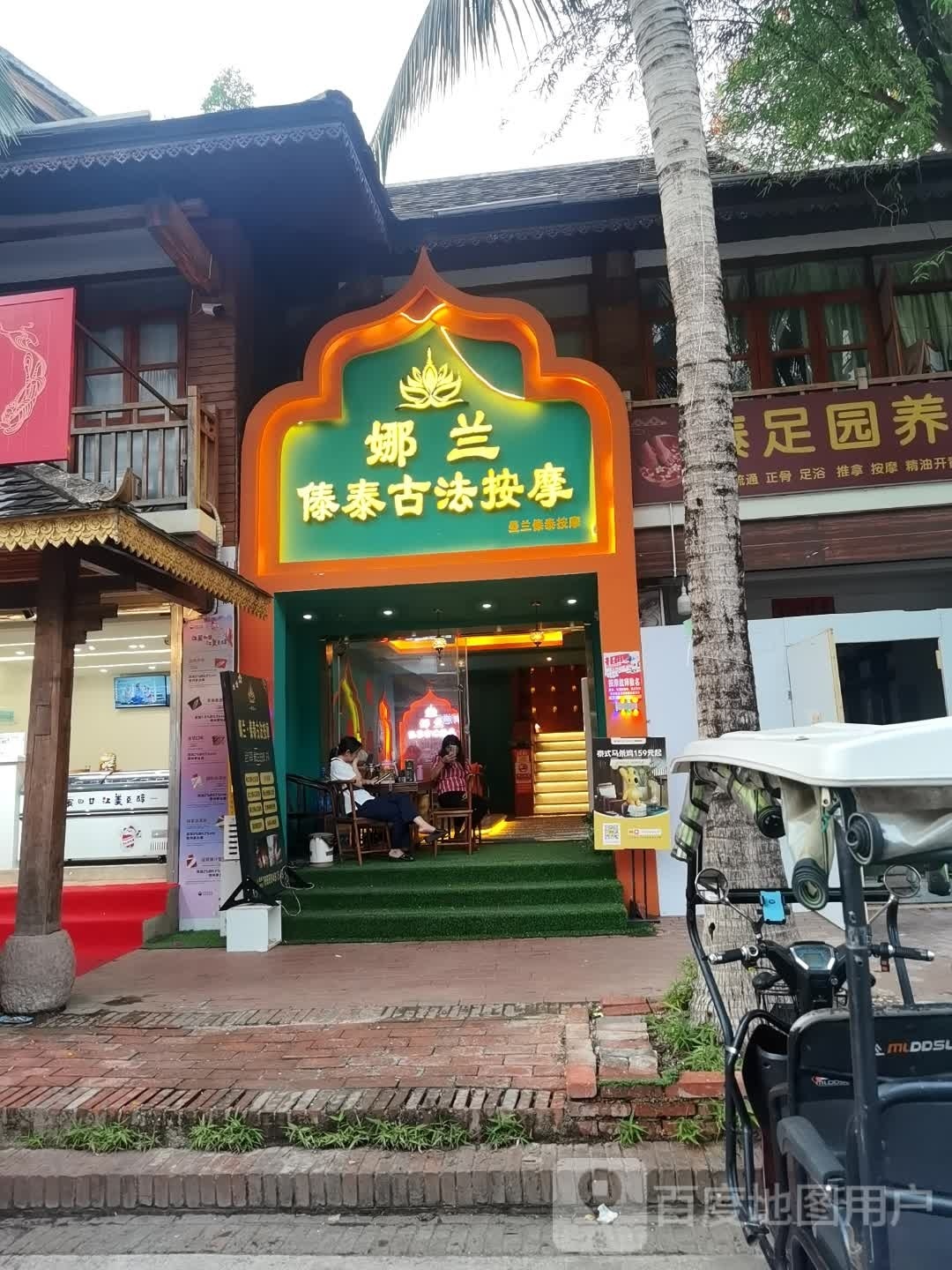 娜貂傣泰籽兰古法按摩(六国城店)