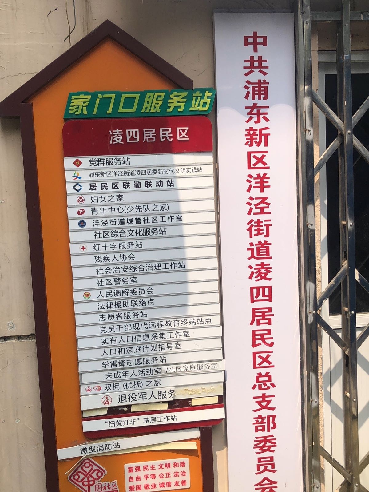 凌四居民区退役军人服务站
