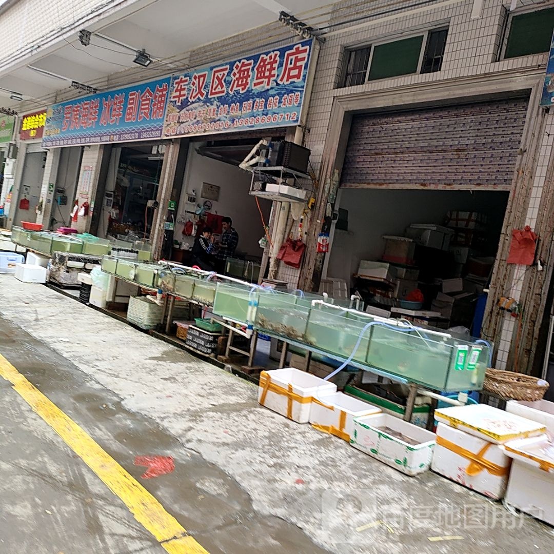 车汉区海鲜店