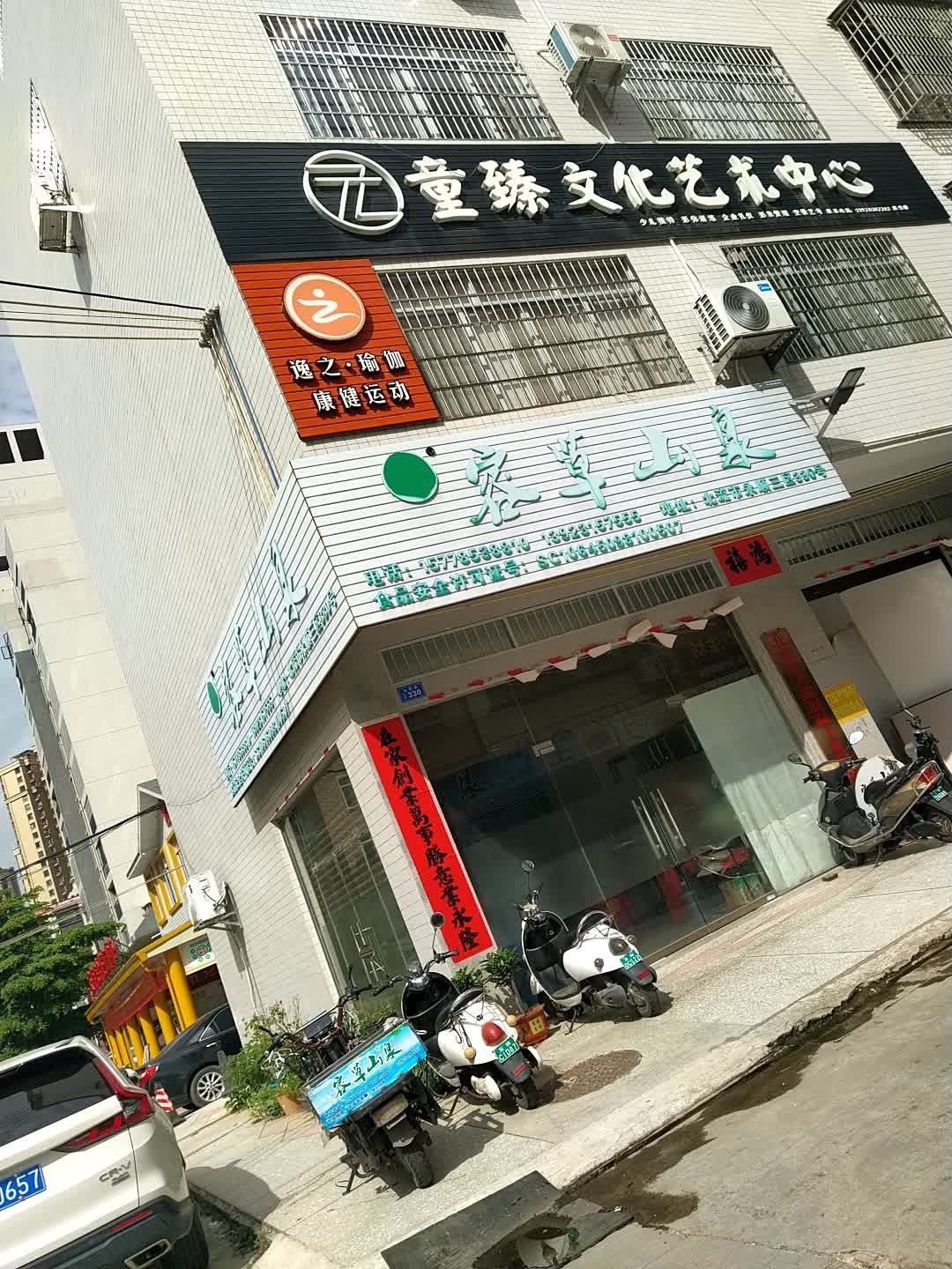 逸之·瑜伽康健运动