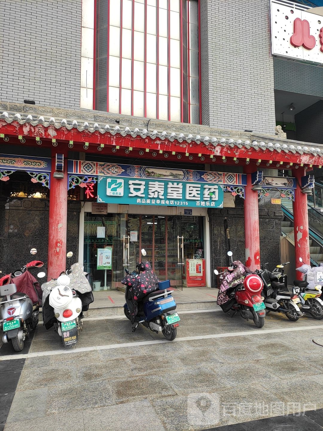 安泰堂医药(百姓乐店)