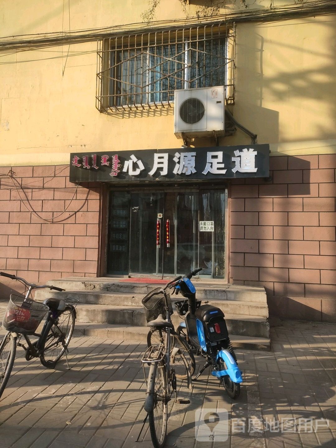 欣月源足道(兴业小区店)