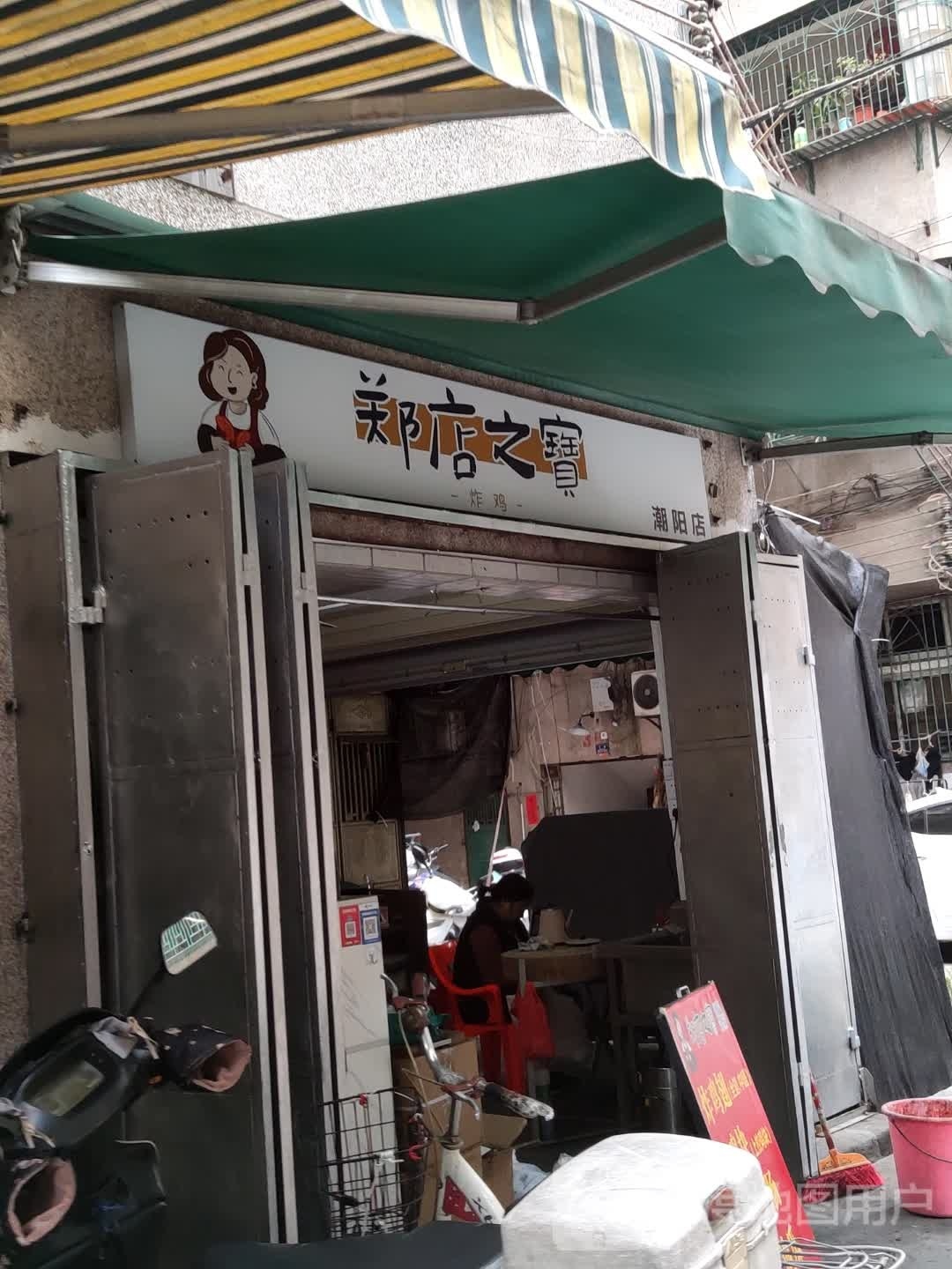郑店之堡炸鸡(潮阳店)