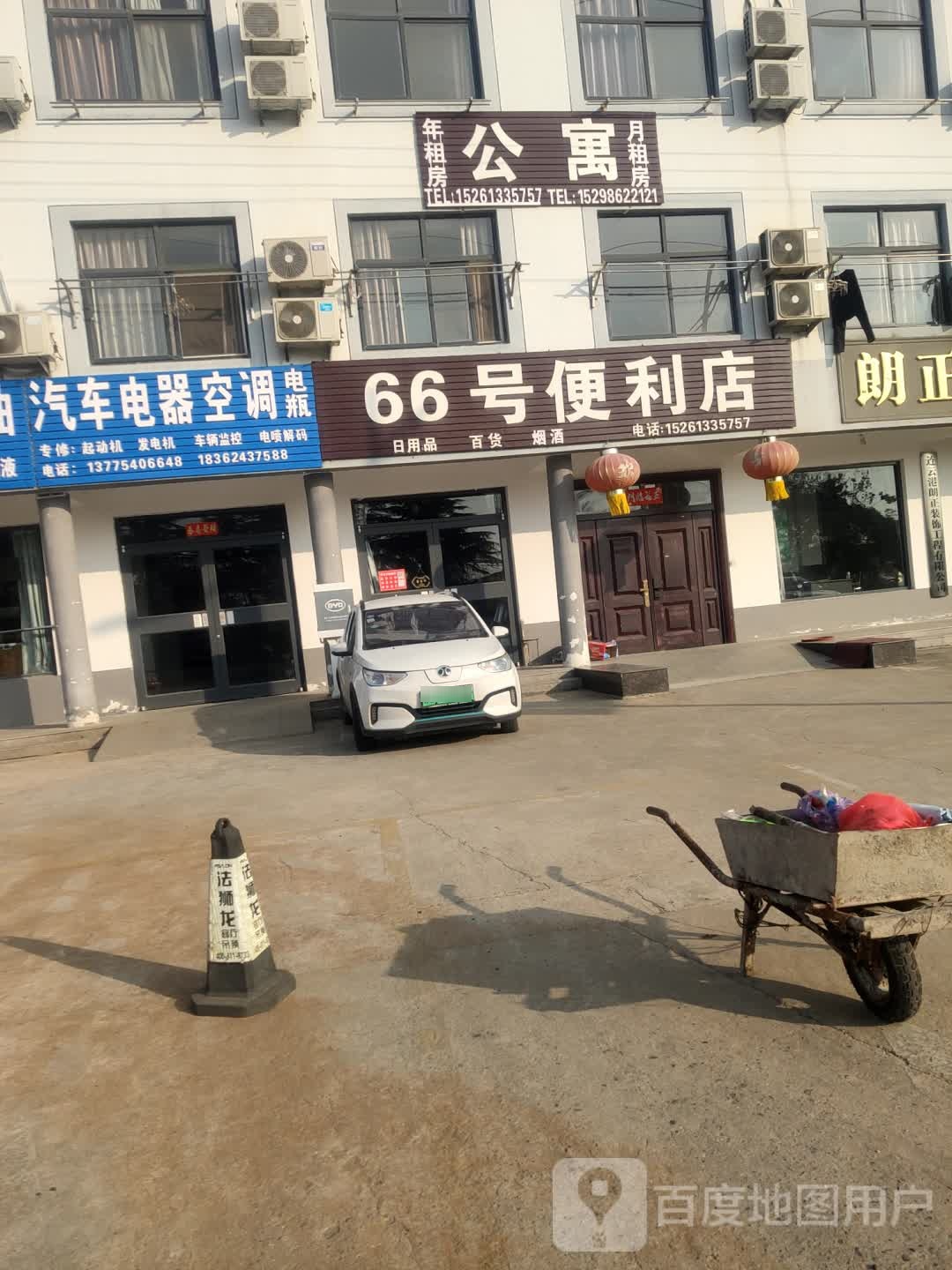 66号便利店