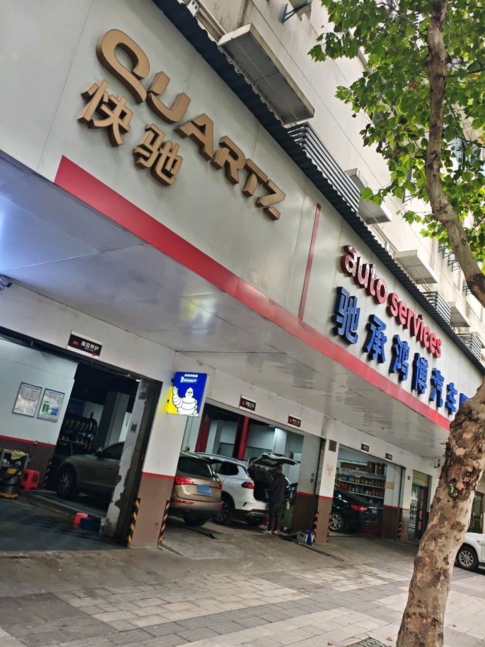 驰承鸿博汽车服务有限公司