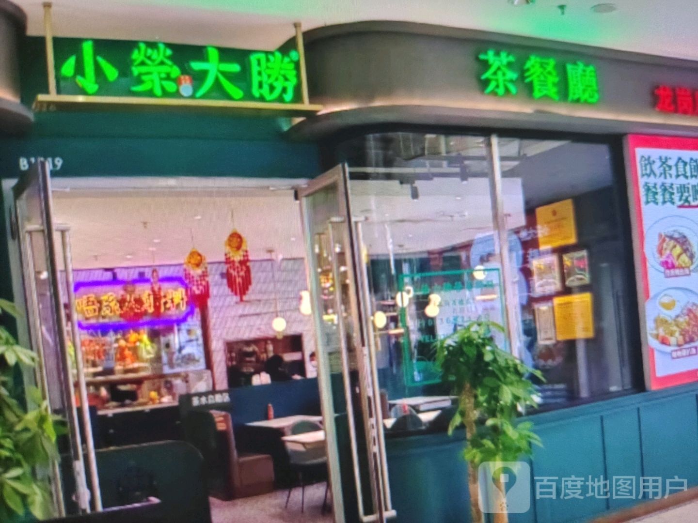 小荣大胜茶餐厅(解放路店)