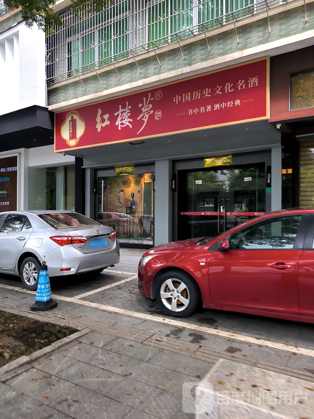 红楼梦(潮州大道店)