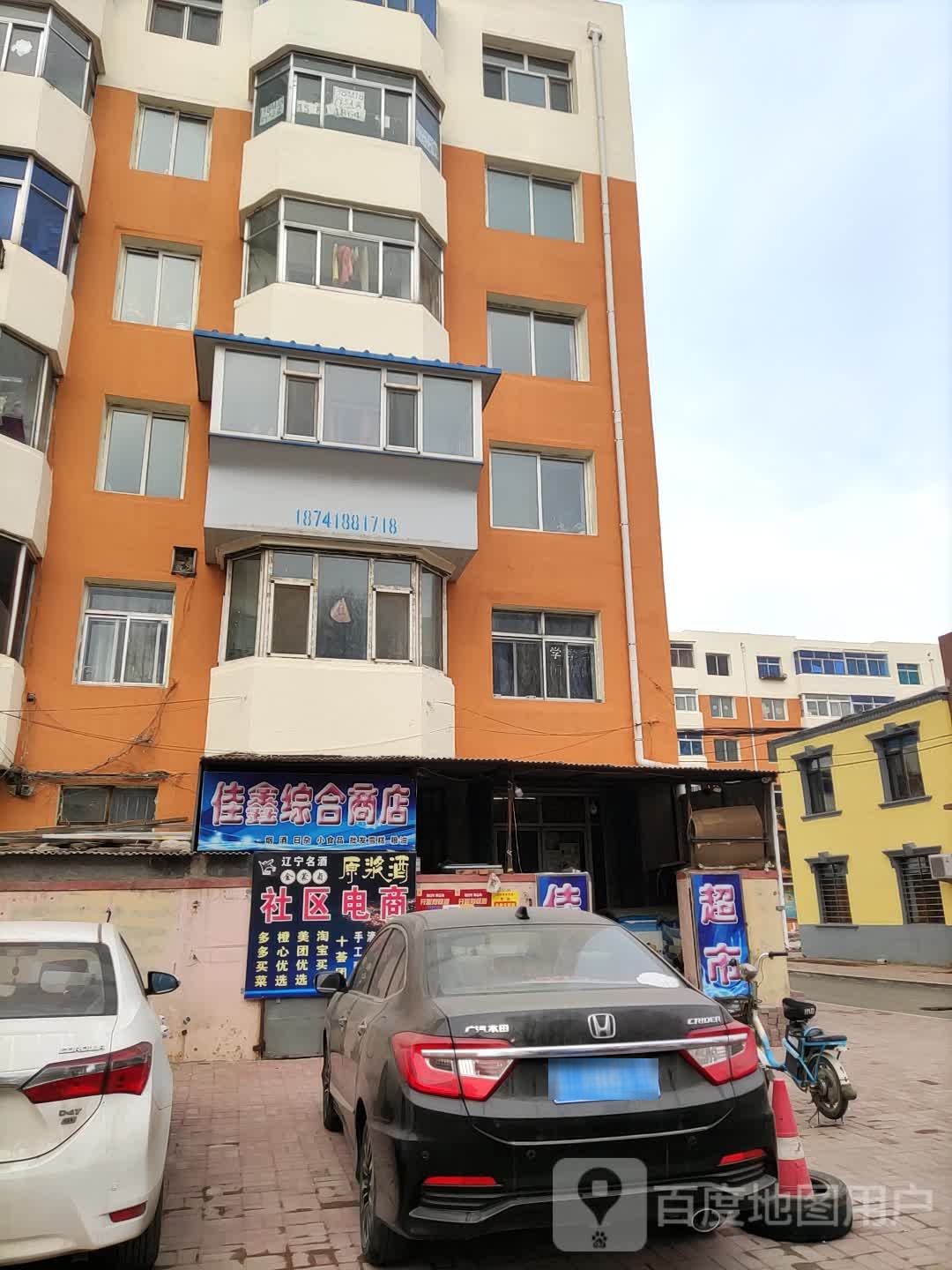 佳鑫超市(芙蓉巷店)