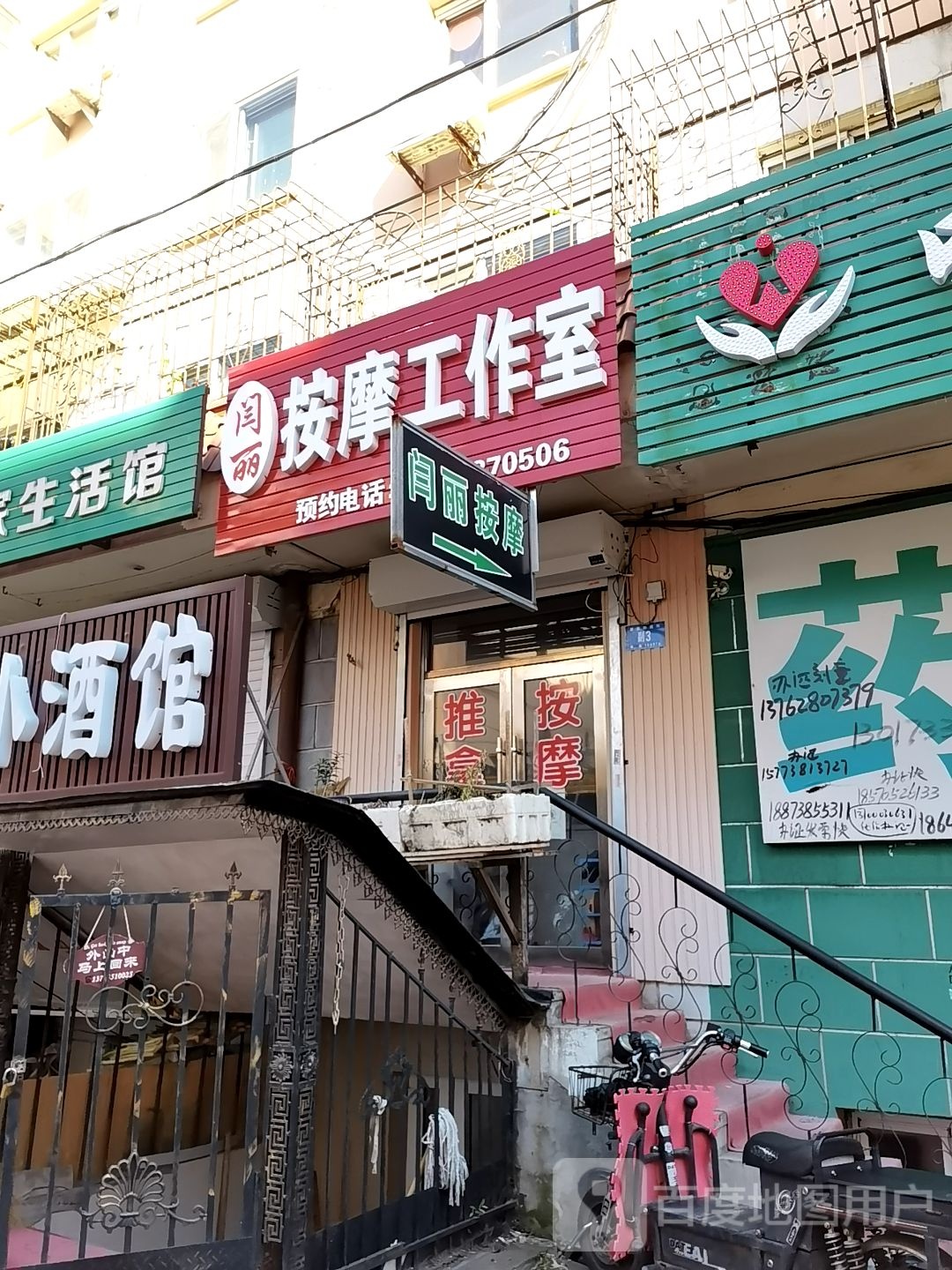 闫丽按摩工作室