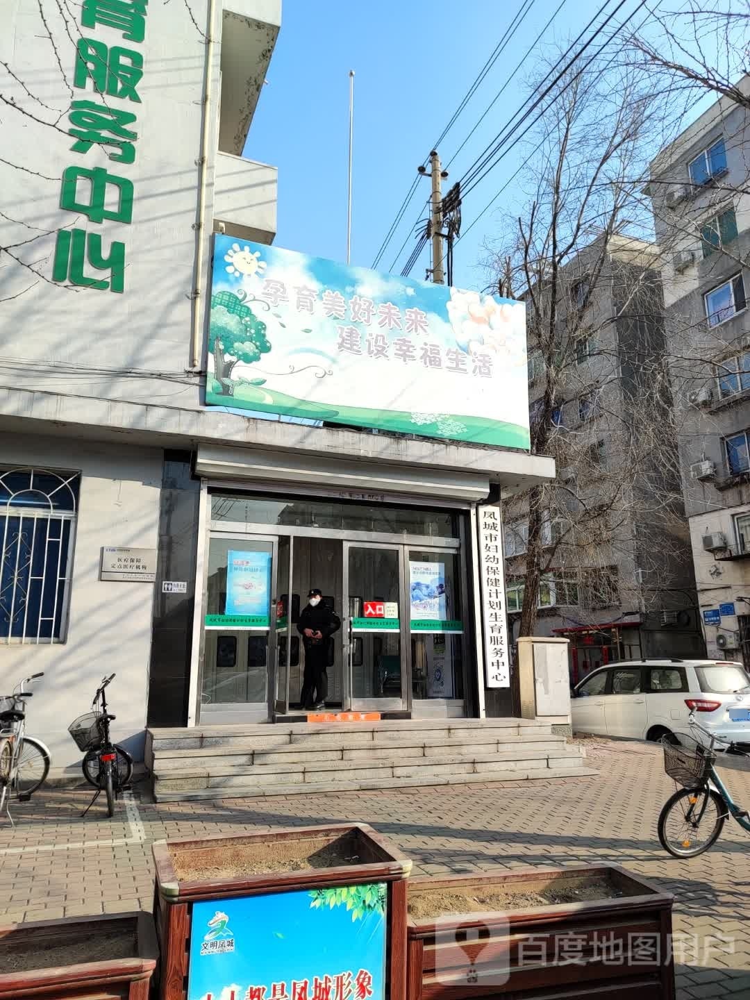 计划生育局服站