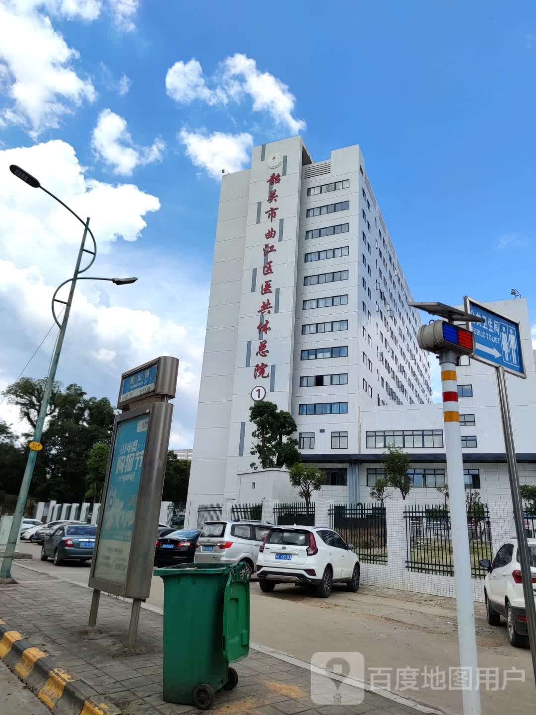 韶关市曲江区紧密型县域医共体总院