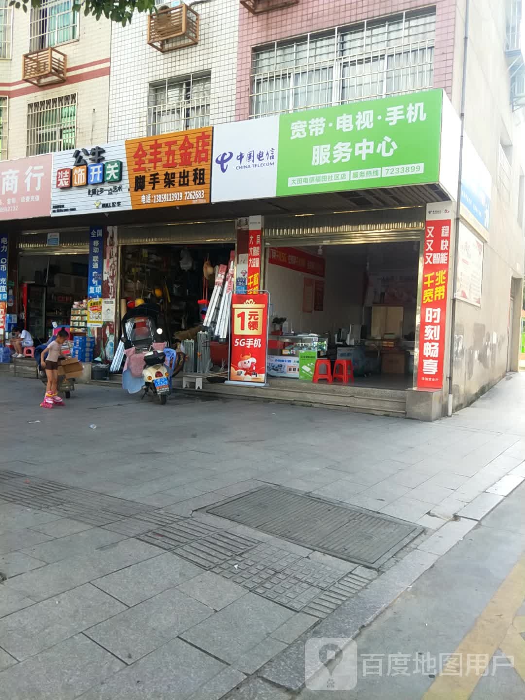 全丰五金店