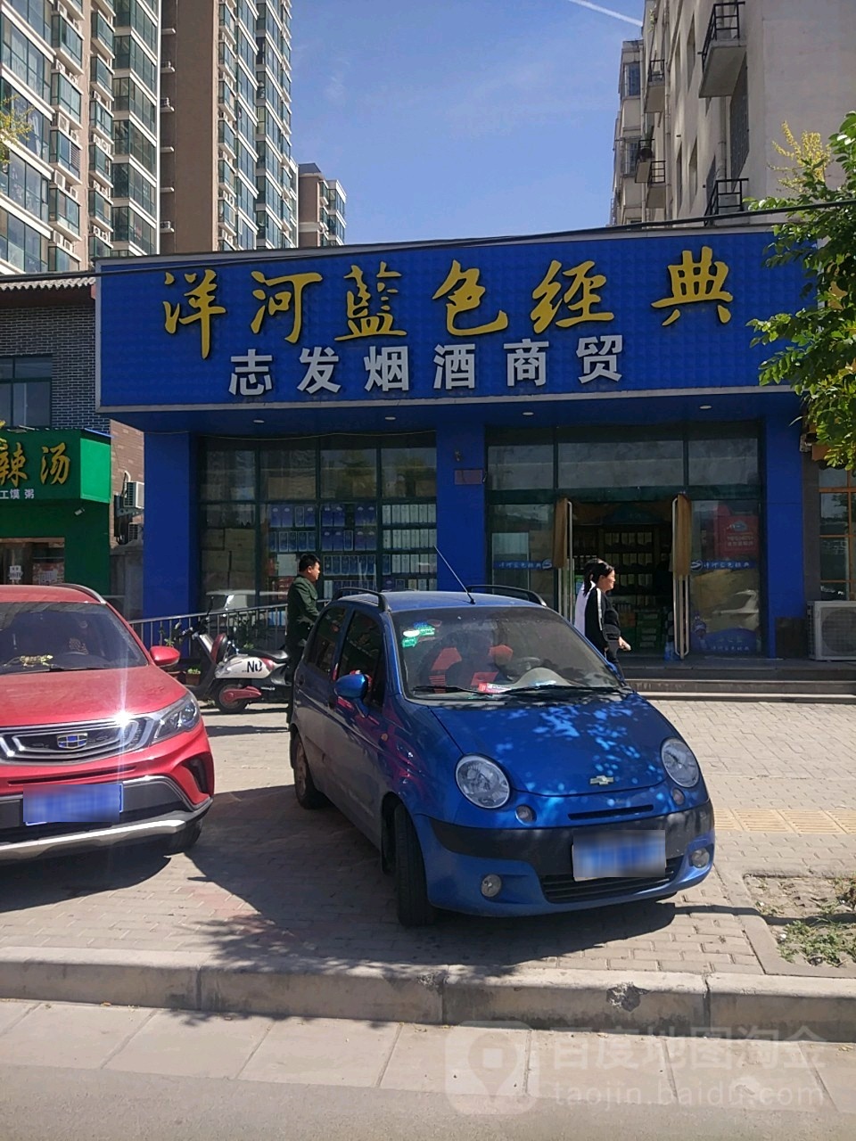 志发烟酒商贸(丰庆路店)