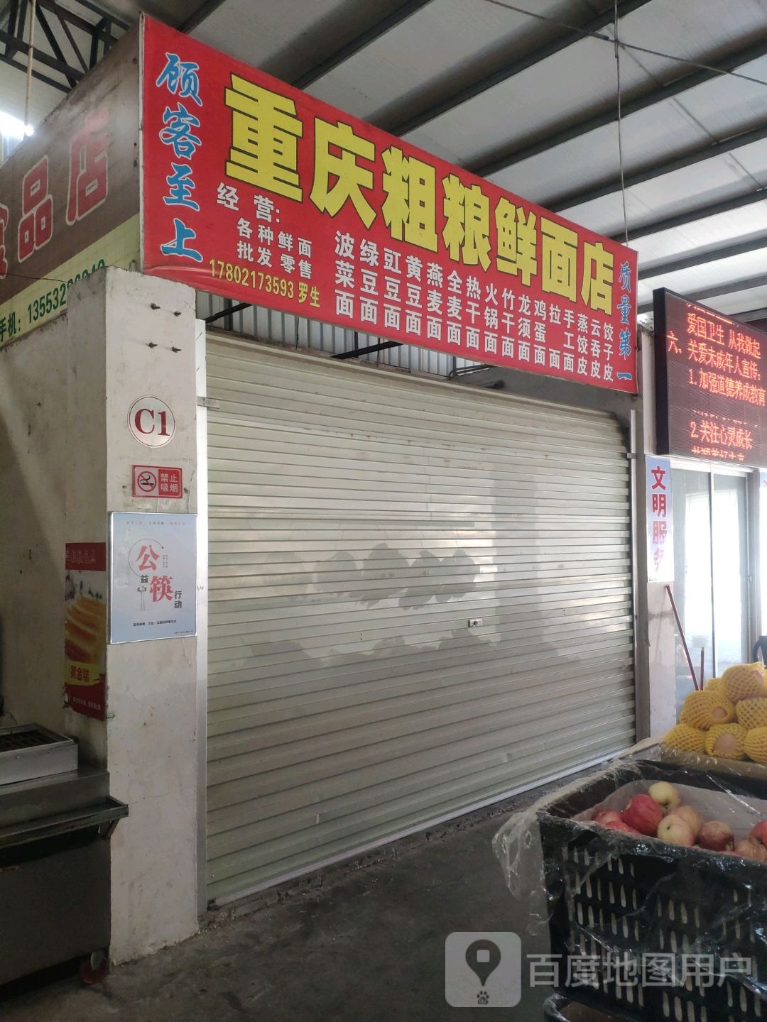 重庆粗粮鲜面店