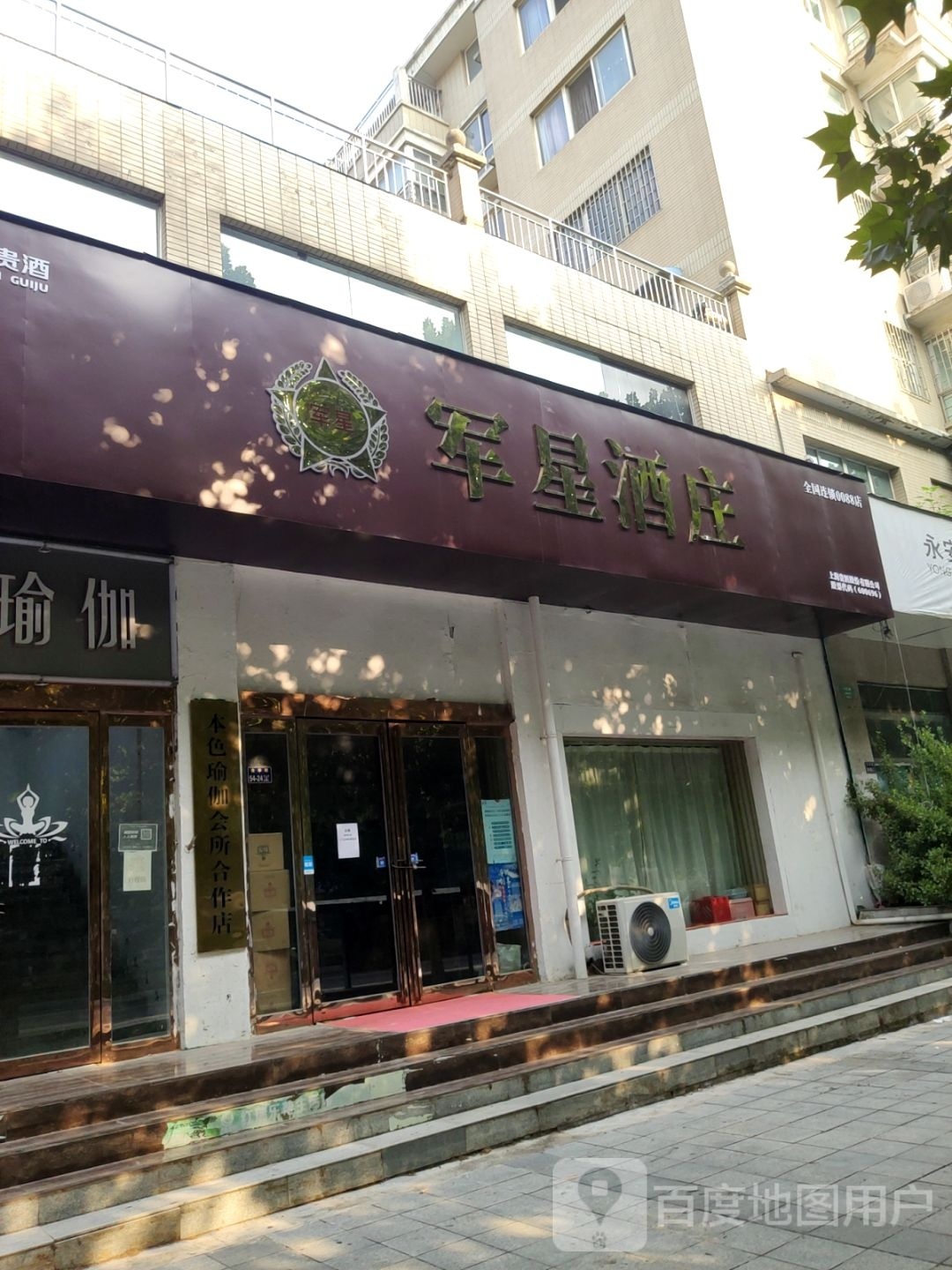 军星酒庄(金华路店)