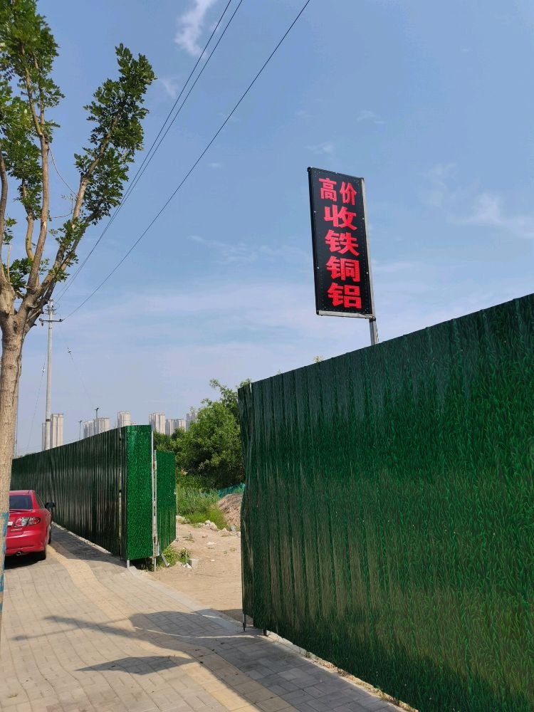 高价收铜铁铝