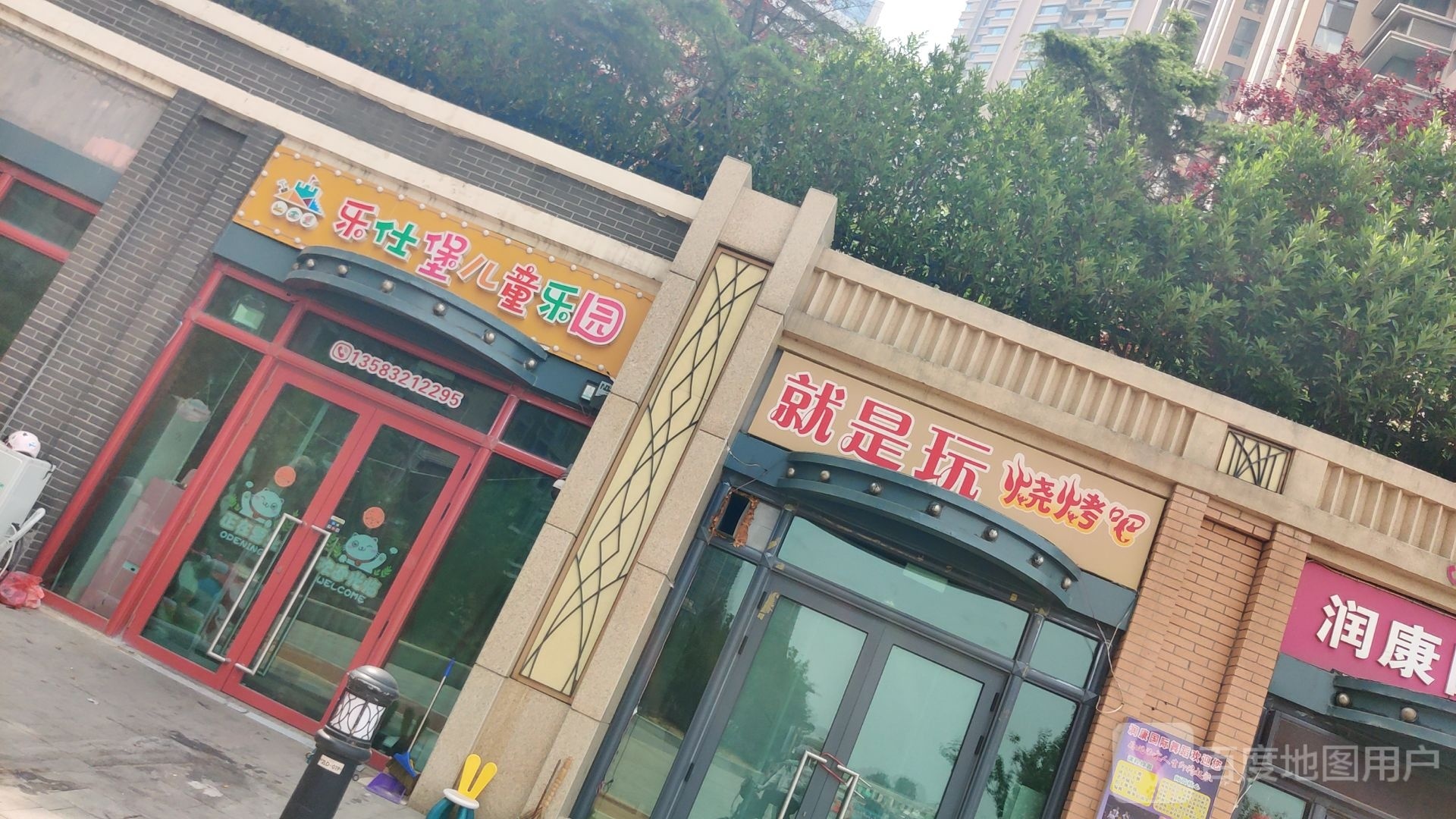 乐仕堡儿童乐园
