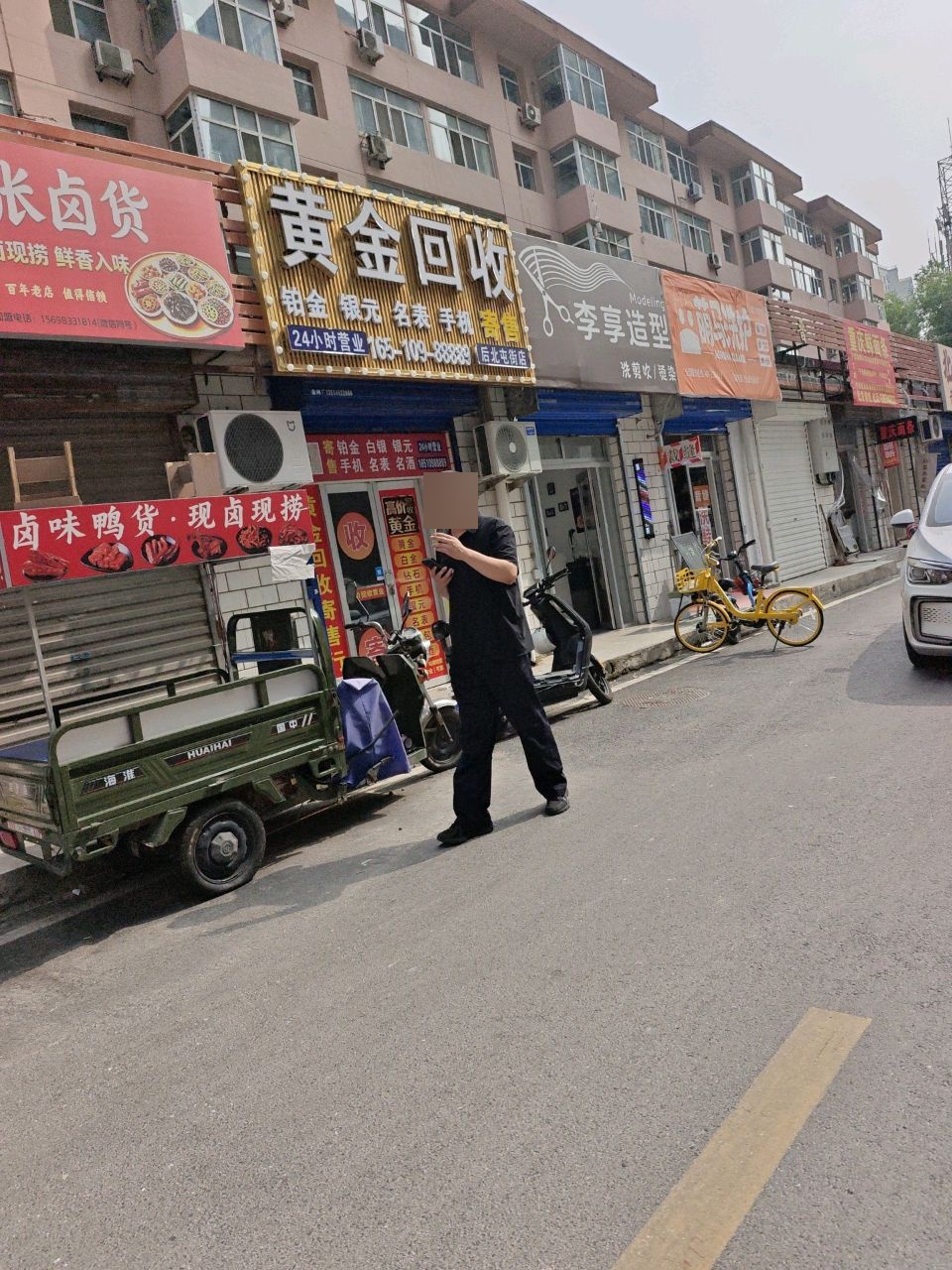 黄金回收