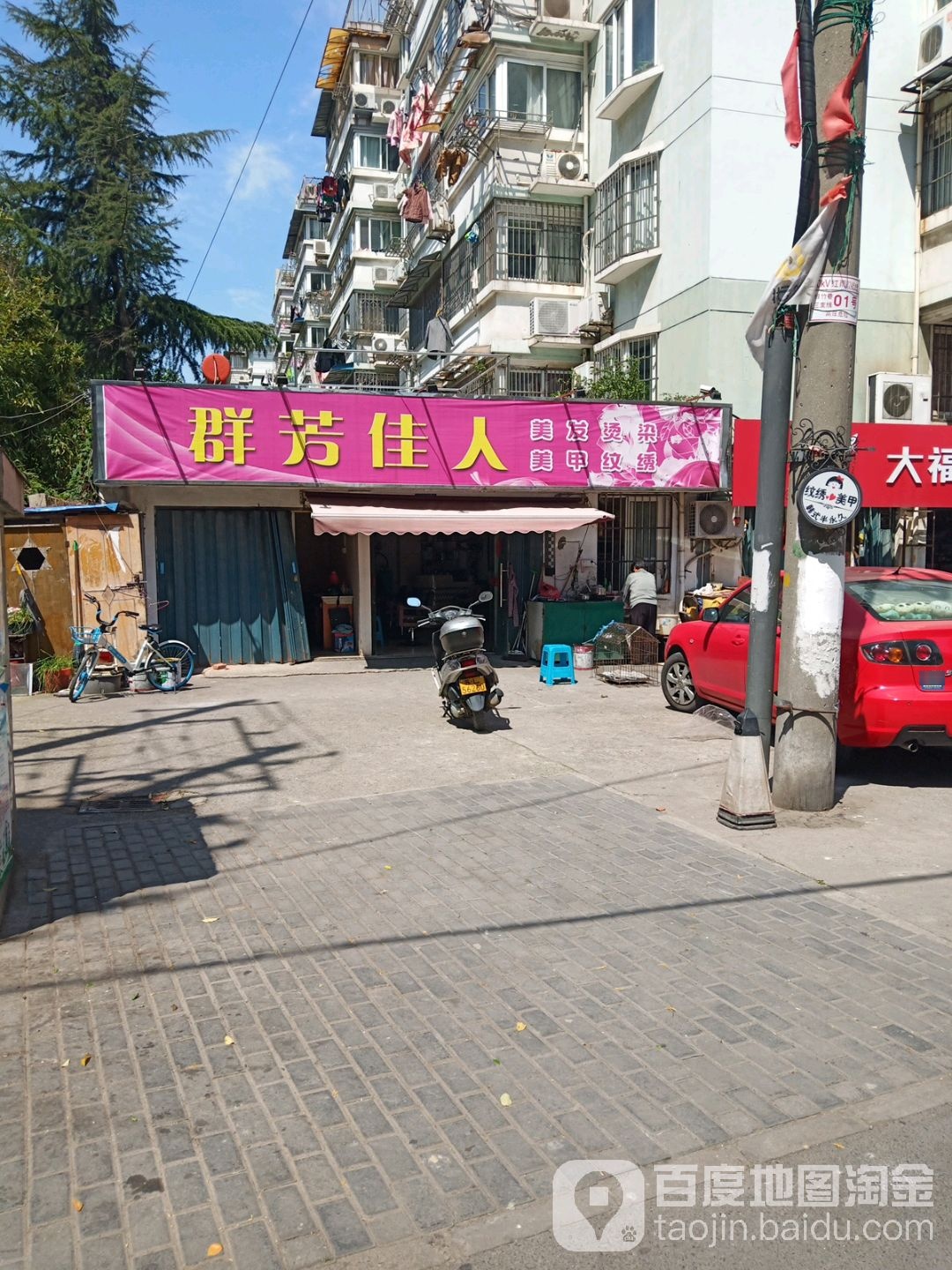 M+群芳佳人剪发烫头·染发设计(绿竹苑店)