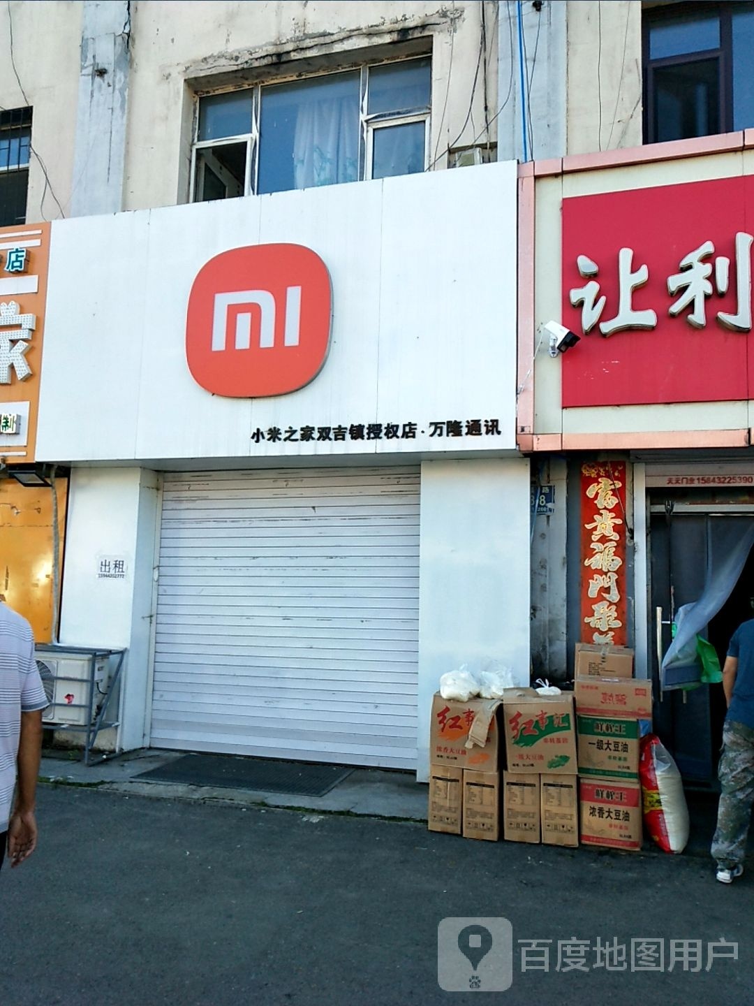 双吉金店