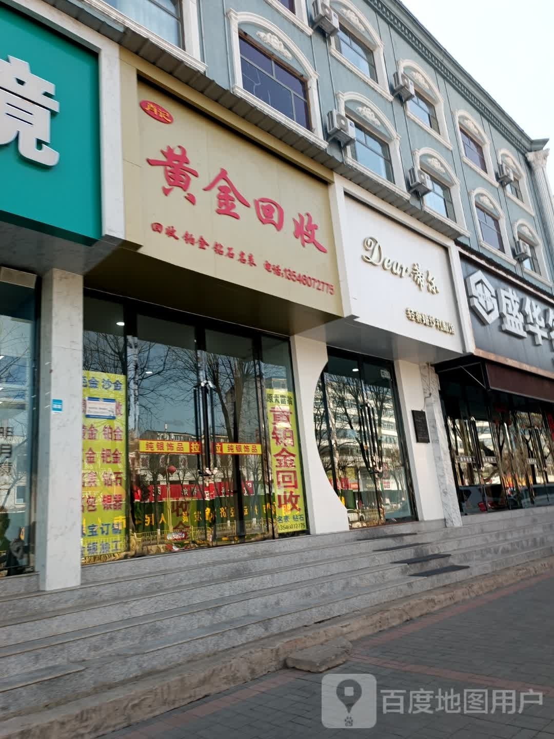 肖记黄金回收