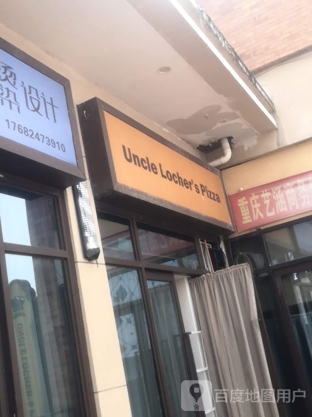 Uncle Locher's Pizza(重庆永川万达广场店)