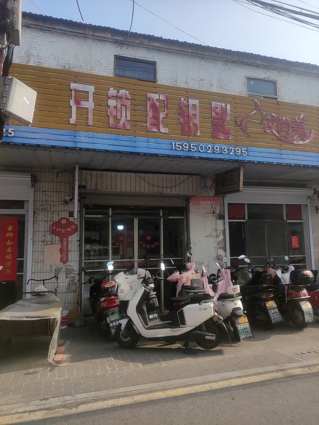 开锁配钥匙