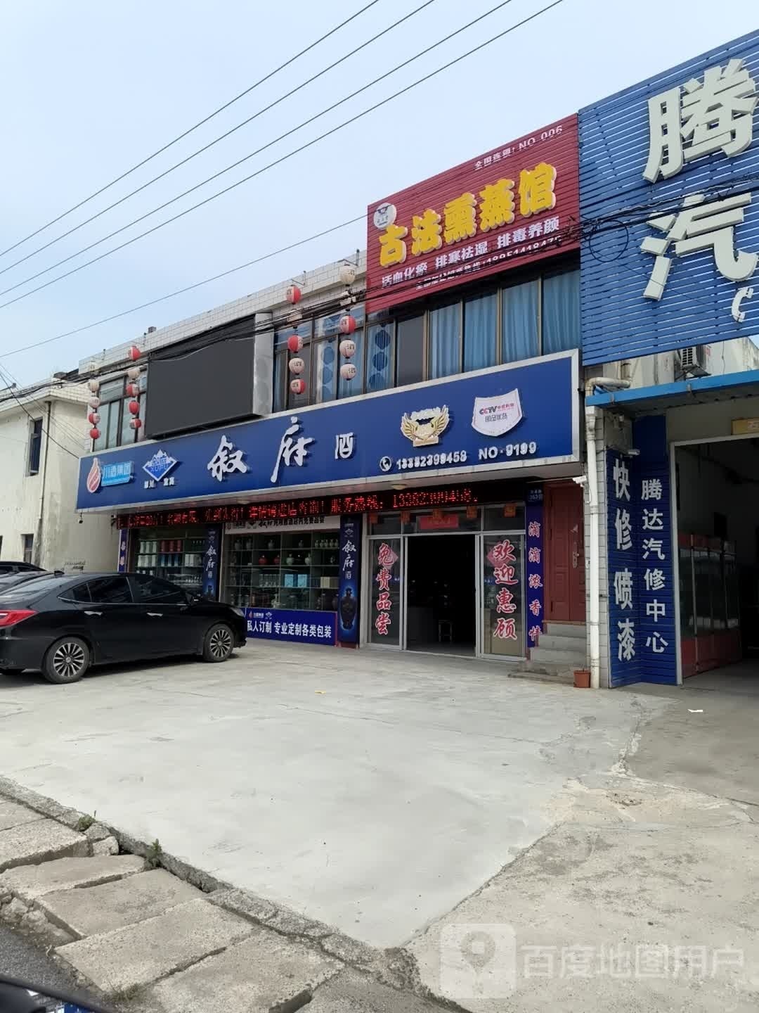 徐府酒(烟沪线店)