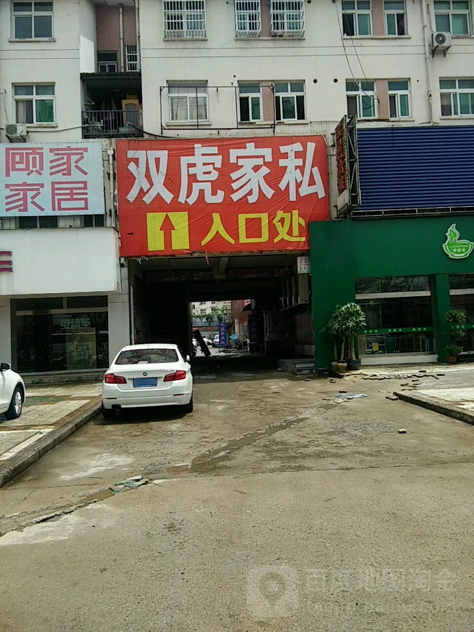 顾家加居(木镇路宝灵广场双虎家私旗舰店)