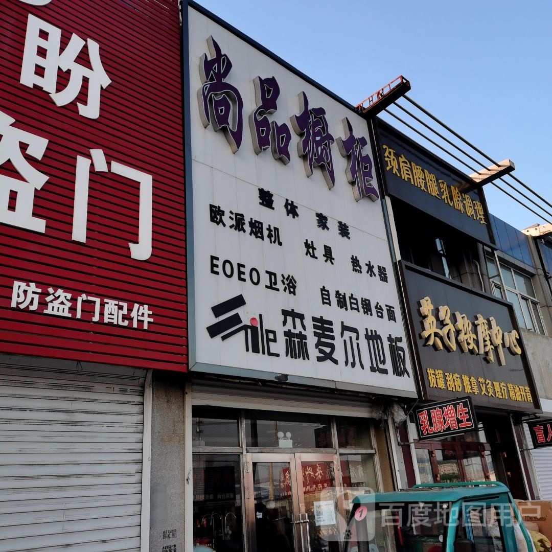 英子按摩中心