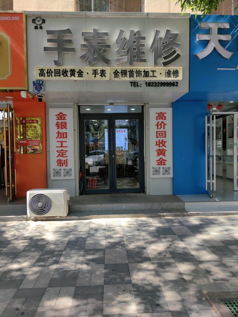 腕尚名表手表首饰维修保养
