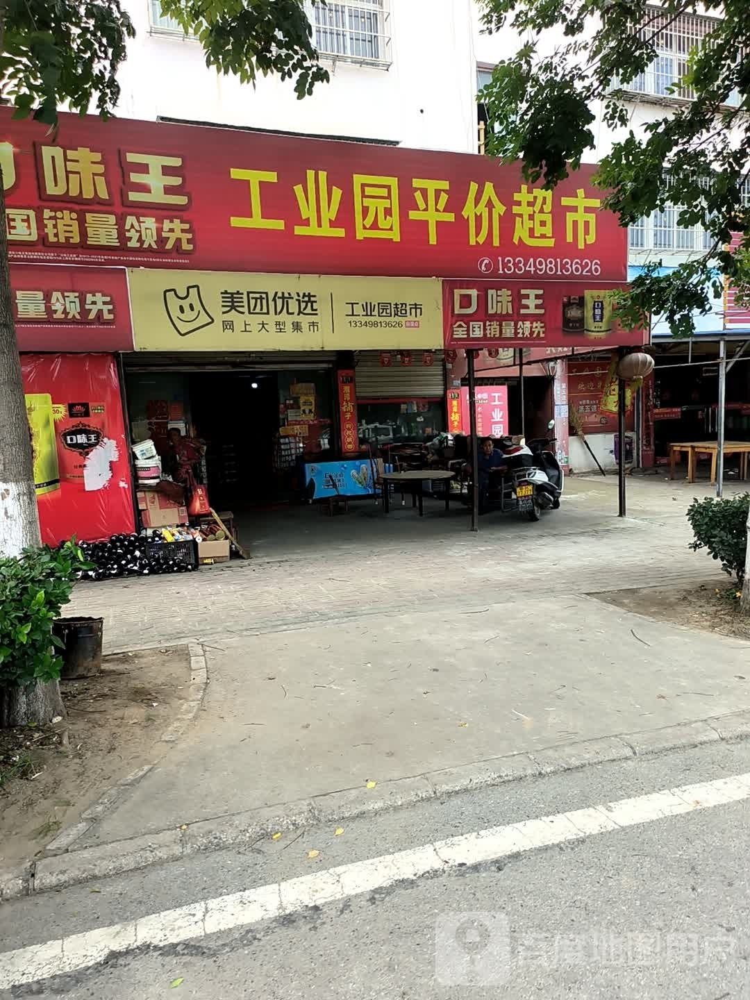 工业园平价美食