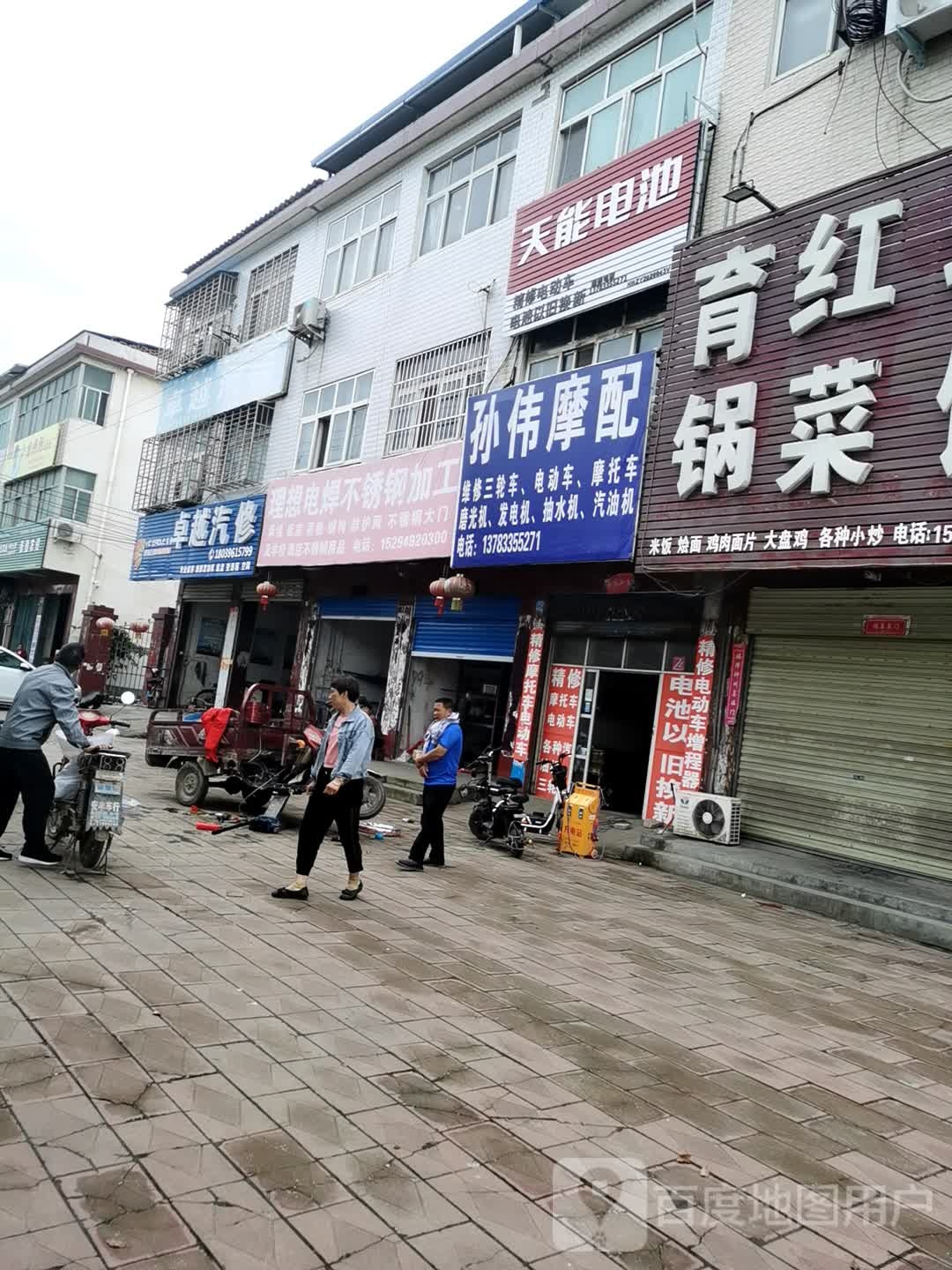 正阳县慎水乡天能电池(中心街店)