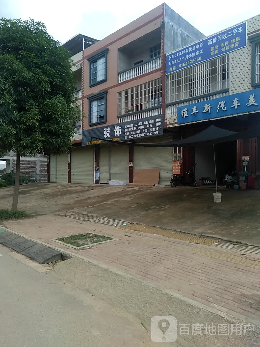 装饰