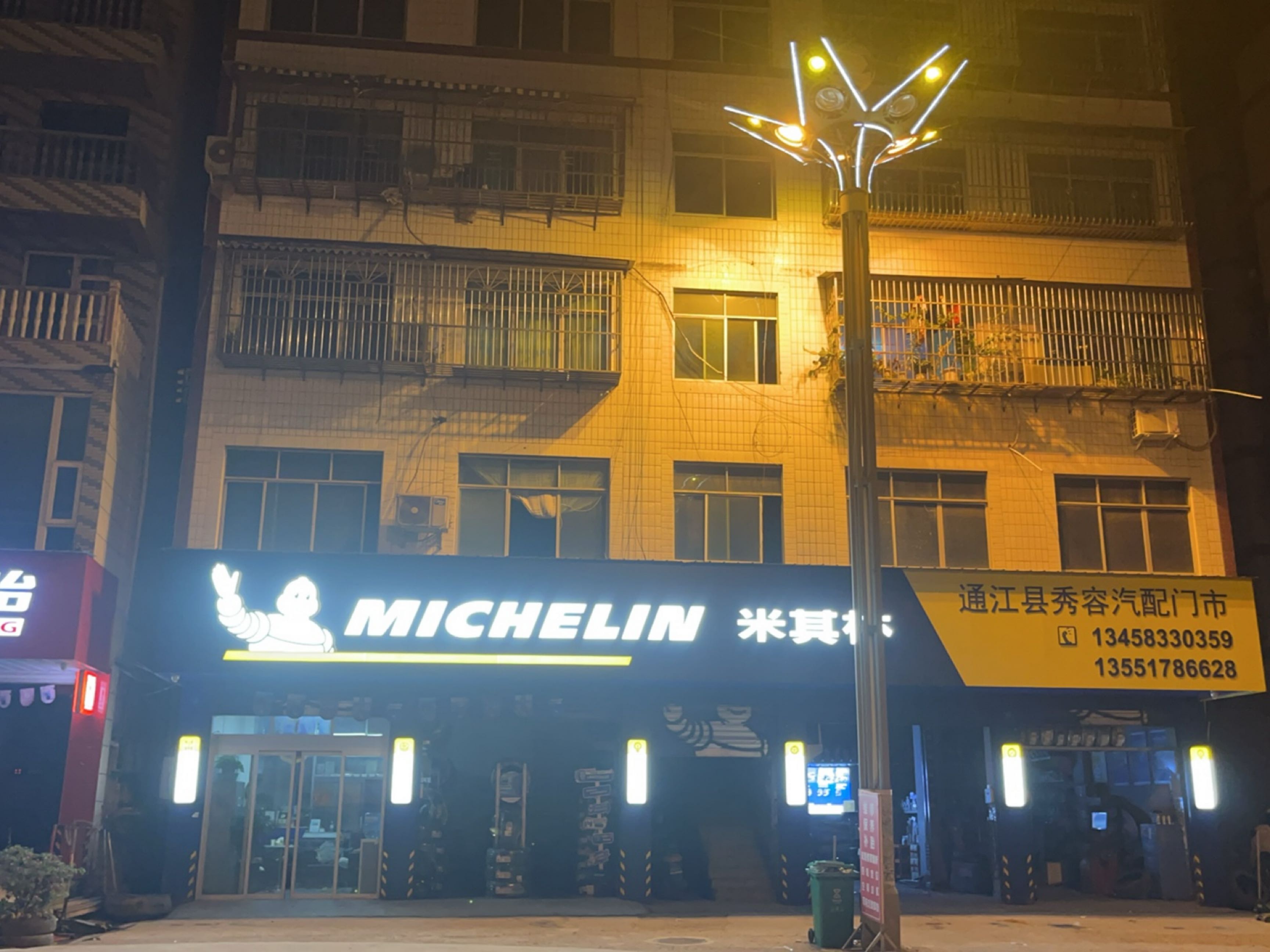 通江县秀容汽配门市