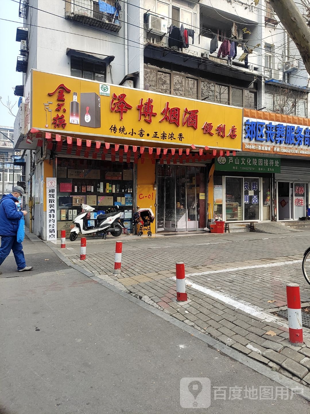泽博烟酒便利店