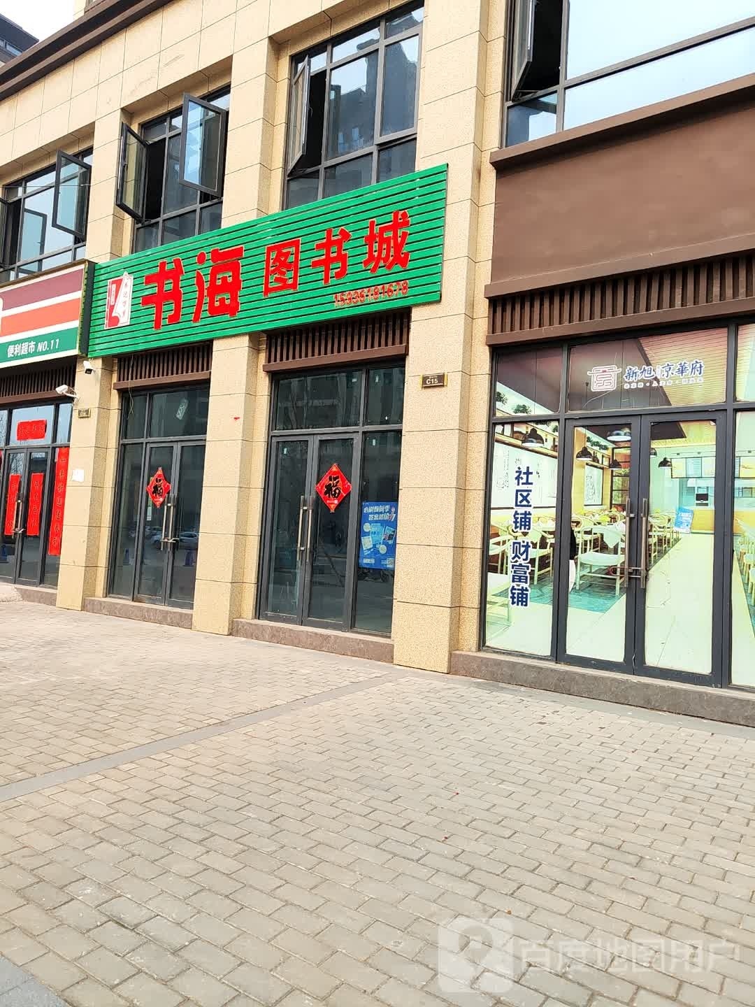 邓苏州书海图书城