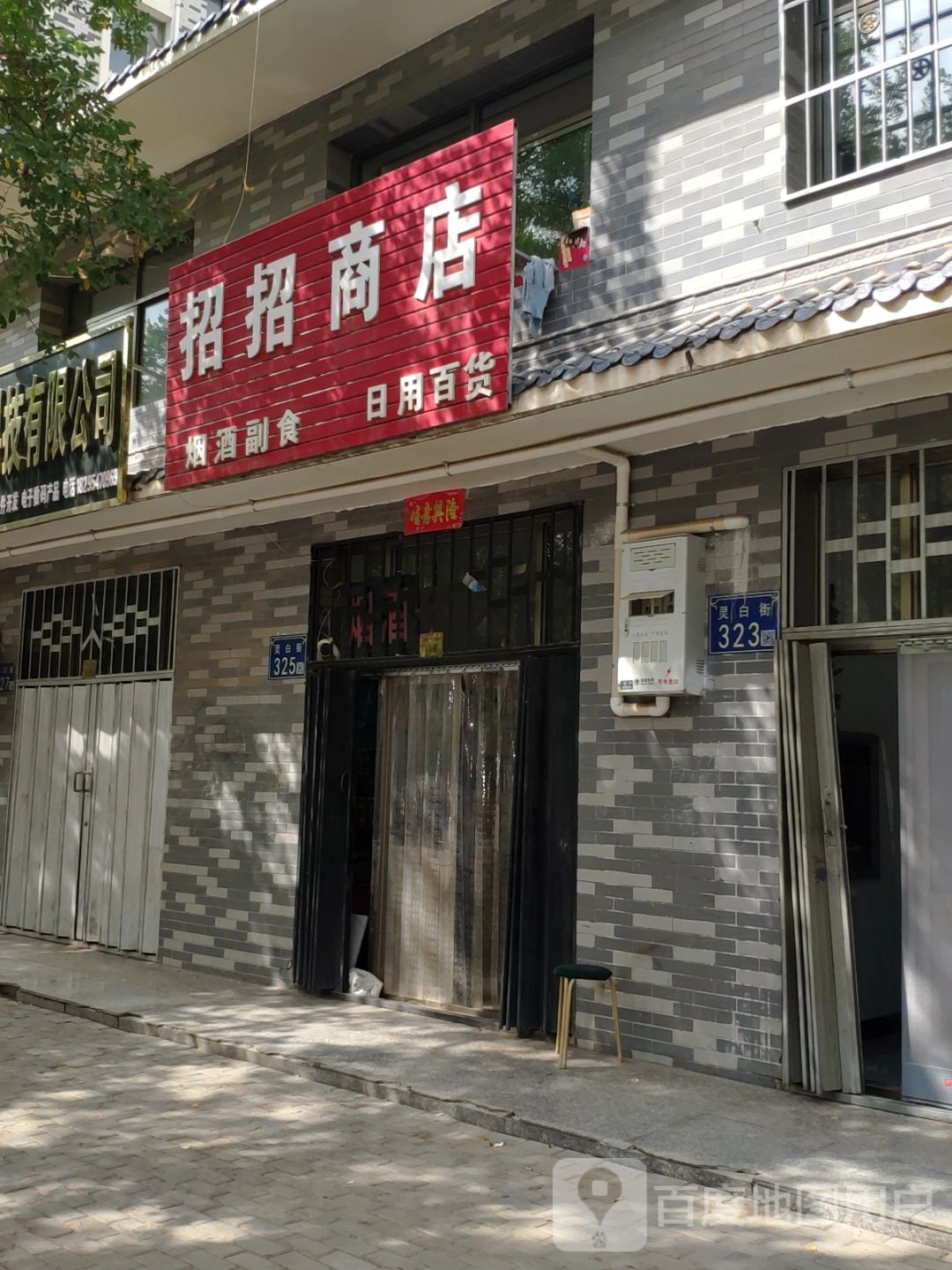 找招商店
