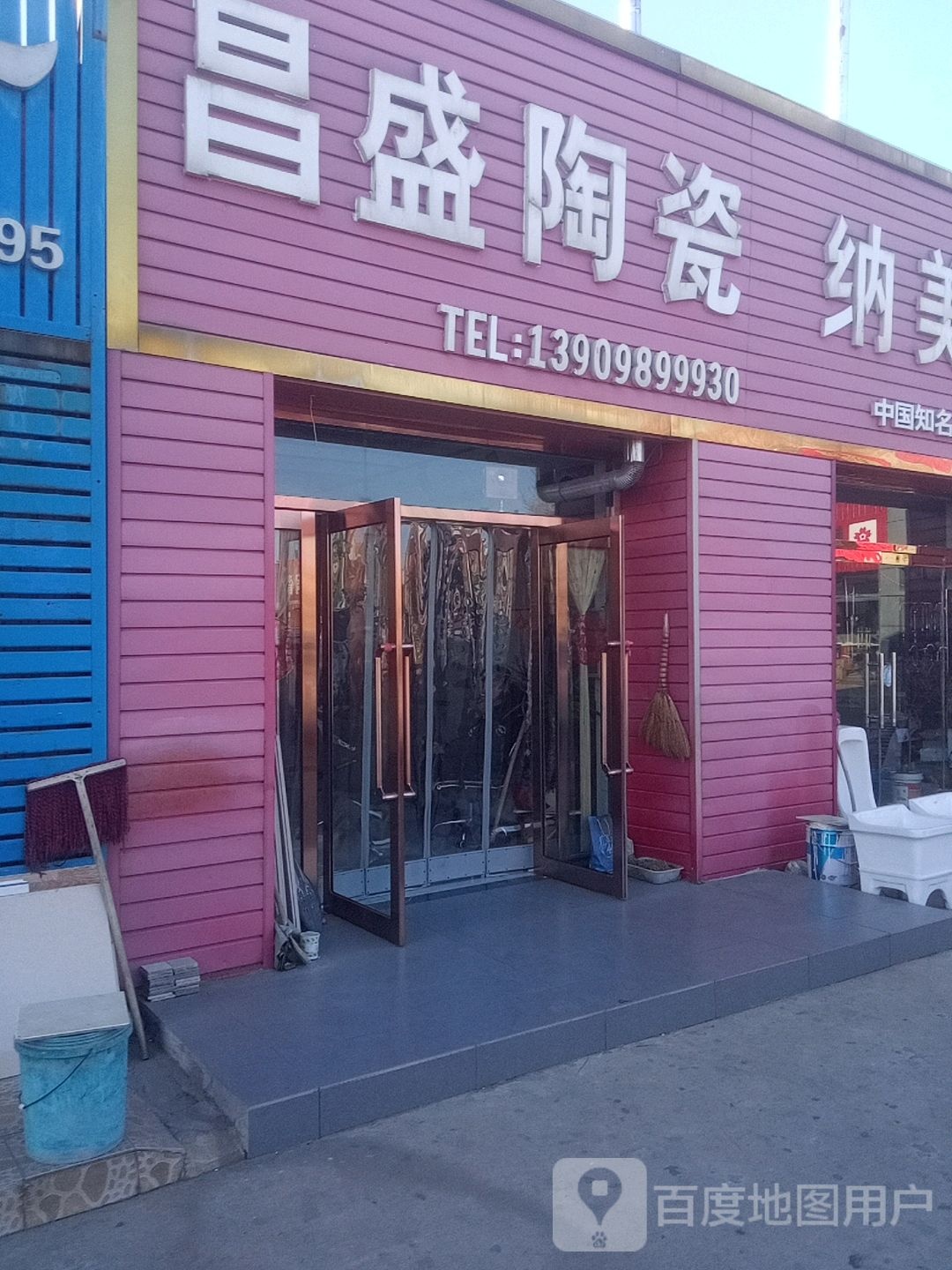 昌盛陶瓷