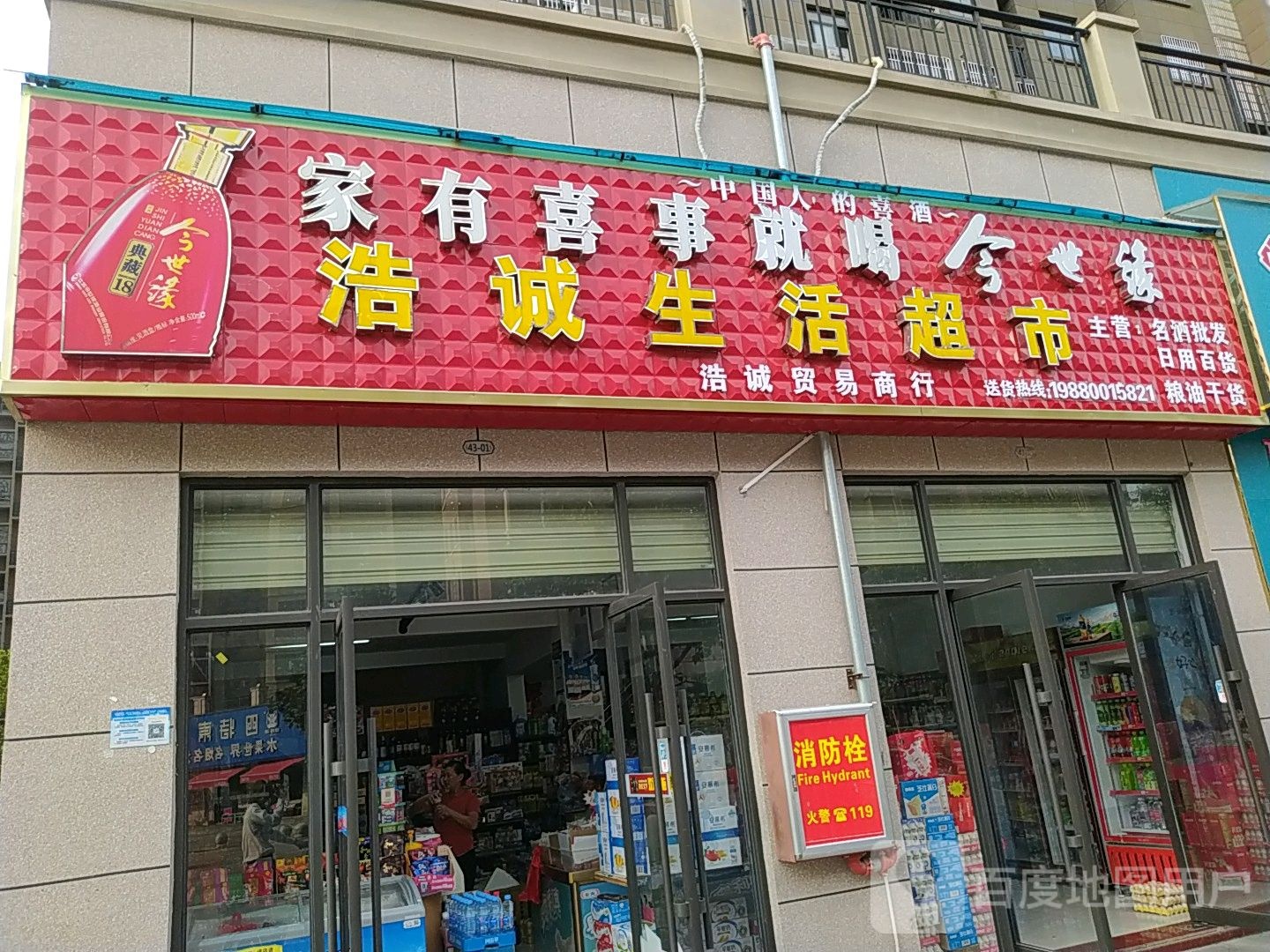 浩诚生鲜超市