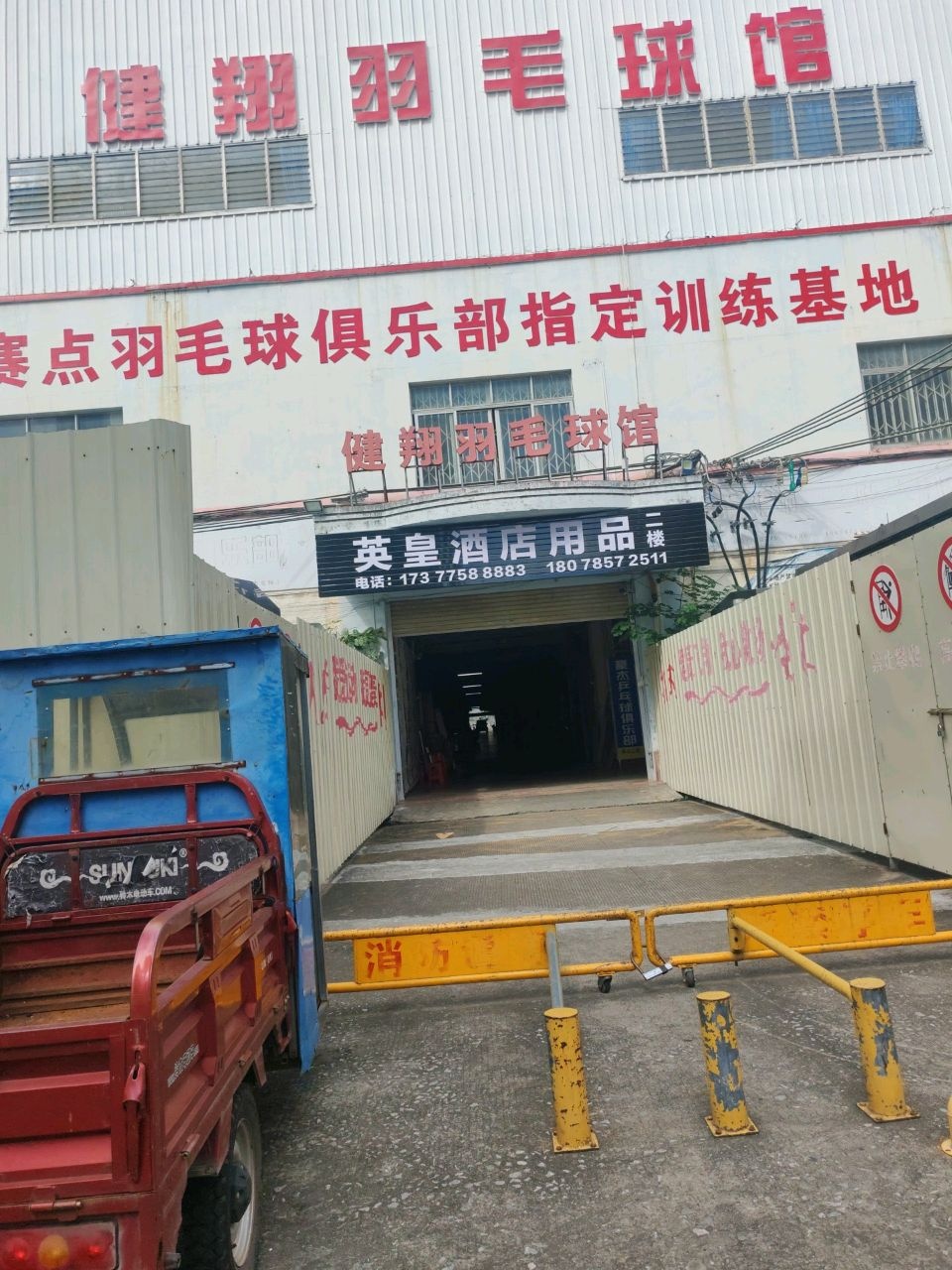 赛点羽毛球基地指定训练基地